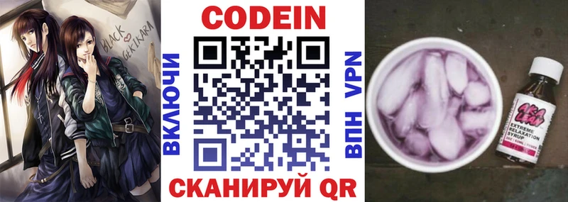 Кодеиновый сироп Lean Purple Drank  Мглин 